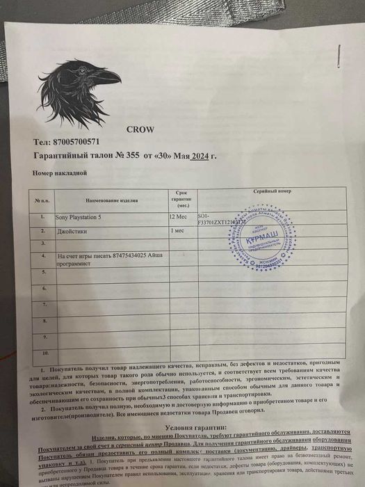 Продам пс 5 ват .