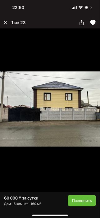 Аренда дома посуточно