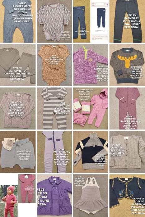 МЕРИНО вълна за бебета