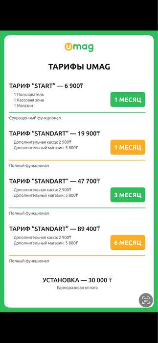 Программа Умаг umag касса учет моноблок сканер принтер чеков весы ТСД