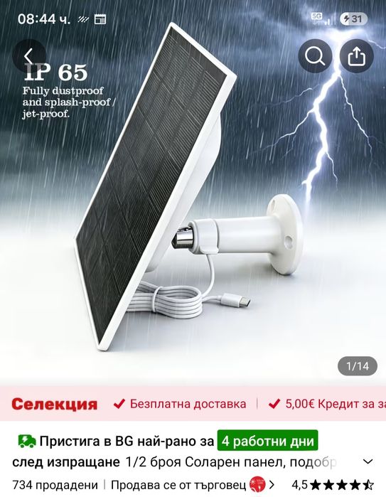 Соларен / слънчев панел за камера ,зареждане телефон и др.с подобрена вградена батерия