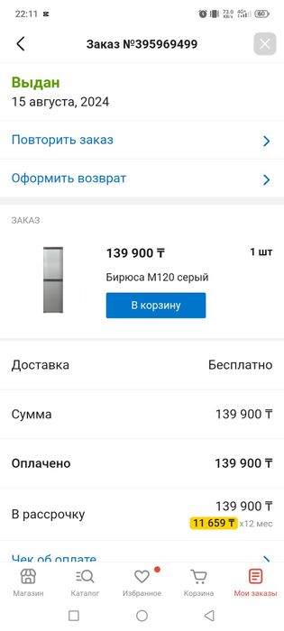 Холодильник Бирюса