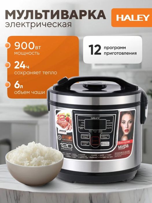 Мультиварка, Мультиварка для приготовления блюд,многофункционалный