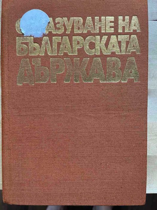 История, Разузнаване, БГ история - 3лв. за бр.