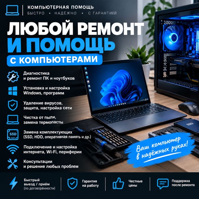 Мастер,любая помощь и ремонт