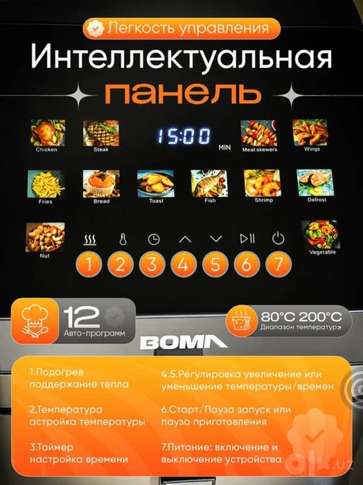 Аэрогрил Boma BM-691