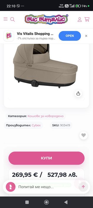 Cybex Кош за новородено Cot S Lux Almond Beige