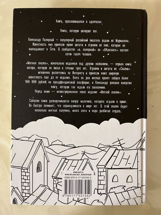 книга мятная сказка