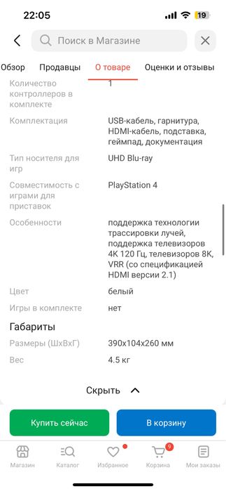 Продаю Playstation 5