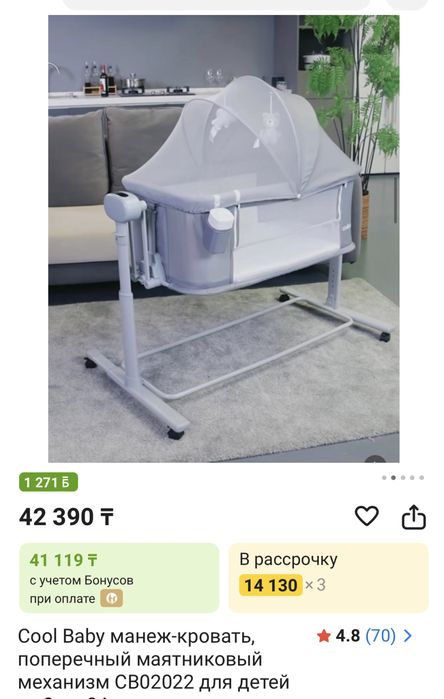 Качалка 3в1 и манеж электронная