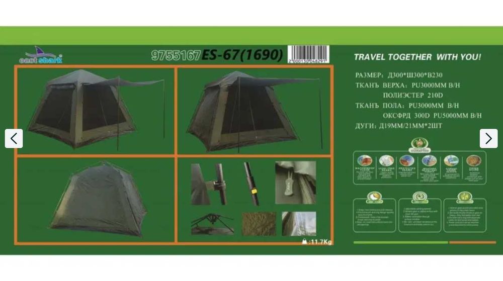 Палатка автоматическая 300х300х230 см. Шатер 8 чел. Доставка бесплатно