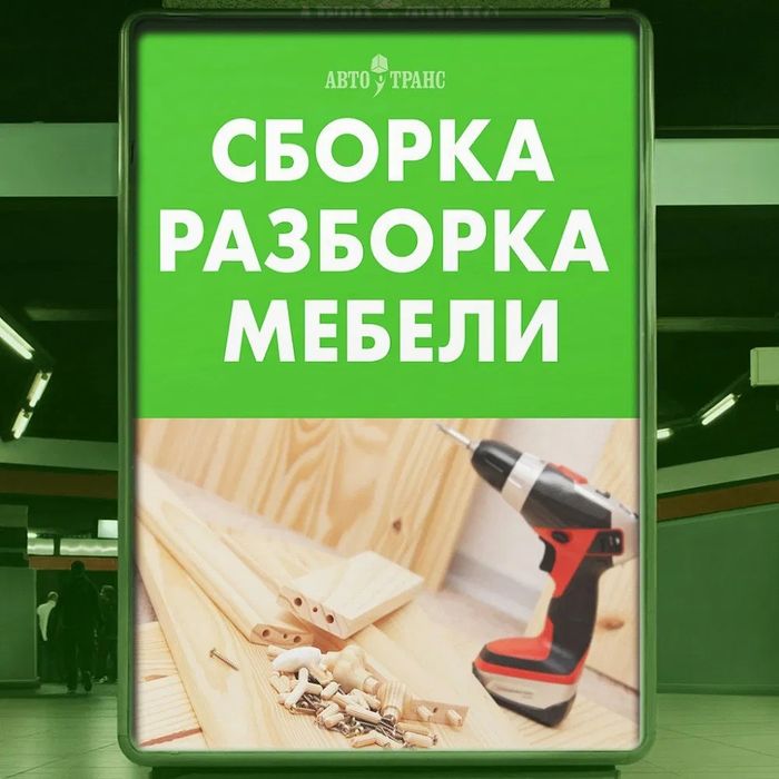 сборка мебели мебел егиш мebel yig'ish мебельщик