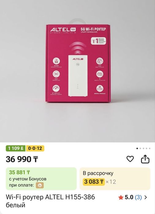 Продам роутер Алтел срочно