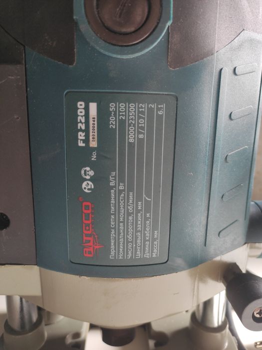 Фрезер ALTECO FR2200
