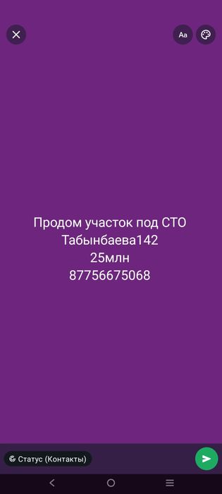 Продам участок под СТО