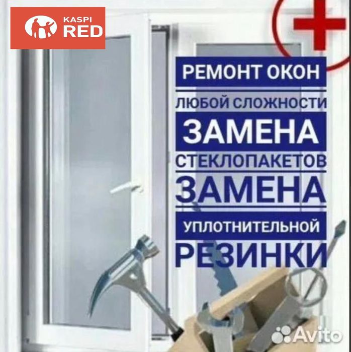 Ремонт окна двери