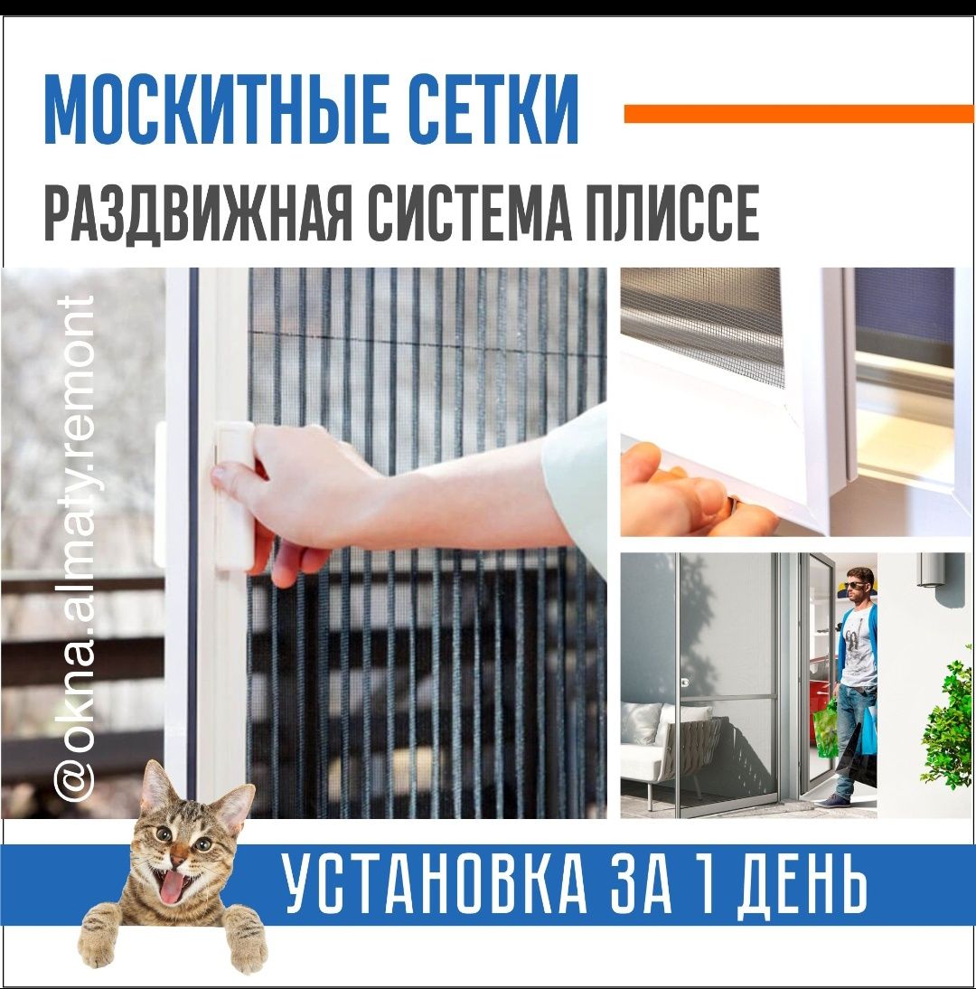 Москитные сетки раздвижная система Плиссе - Окна / двери / балконы ...