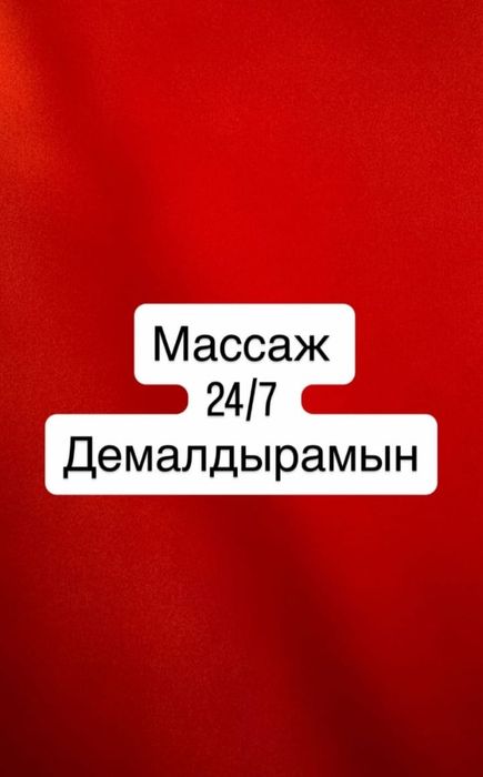 Массаж Пилинг на Выезд.