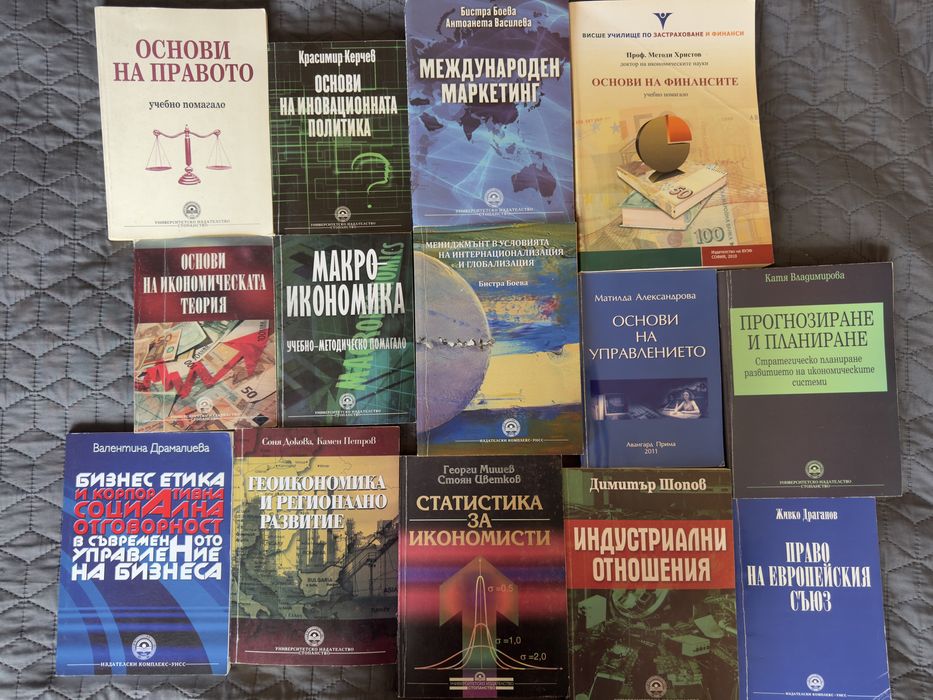 Учебници УНСС, специалност Икономика