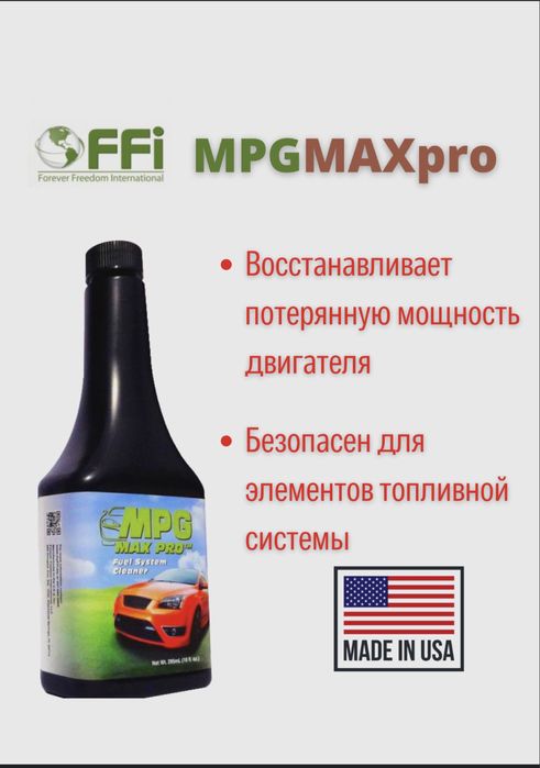 Очиститель форсунок, инжекторов MPG Max Pro присадка
