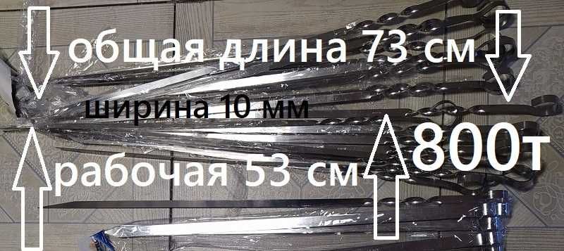 Шампуры для приготовления шашлыка