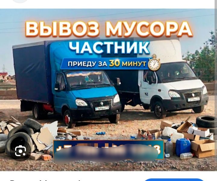 Вывоз любой хлам
