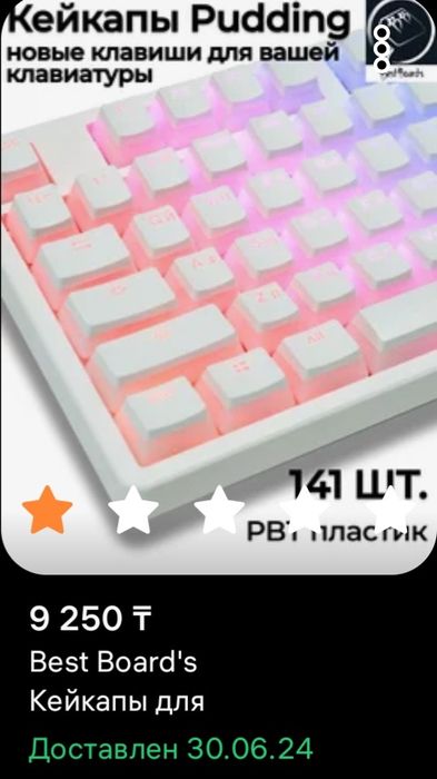 Кейкапы полностью новые