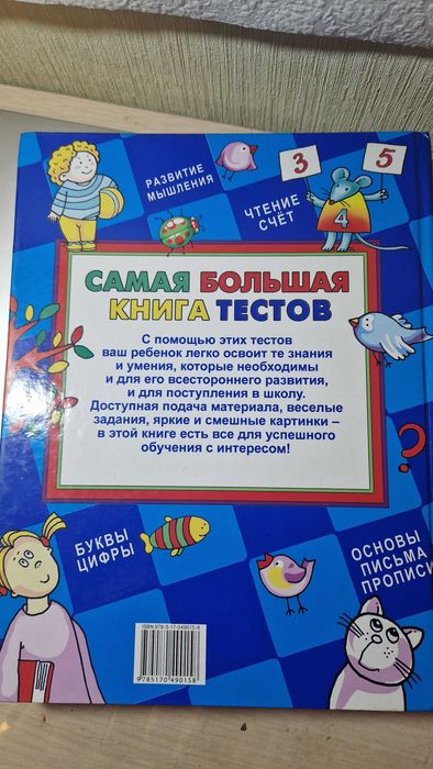 Книга тестов для детей от 3 до 7 и лет