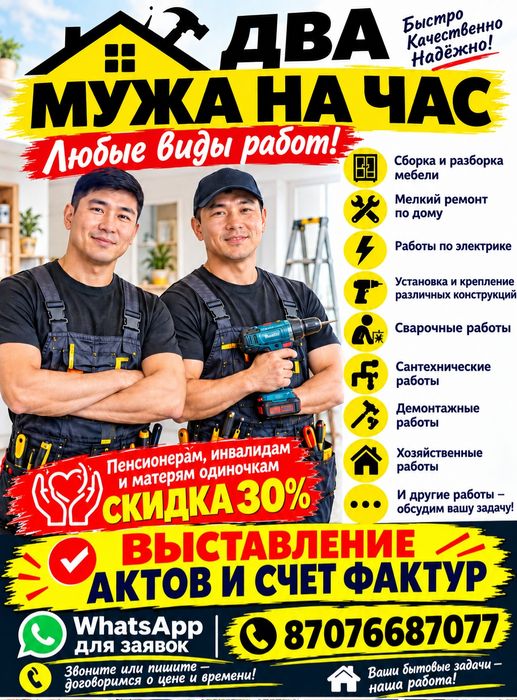 Услуга муж на час двое по цене одного любые мелкие и крупные ремонты