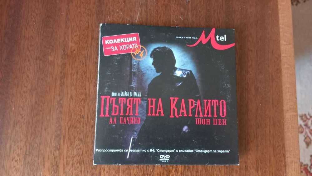 Филми на ди-ви-ди носител