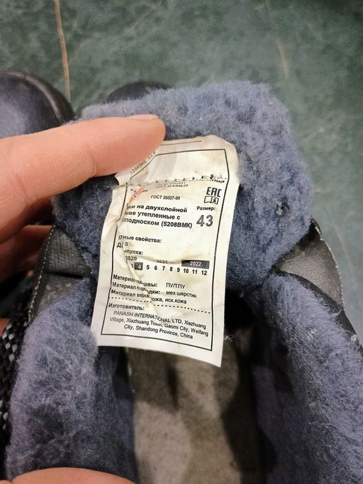 Спецобувь зимняя