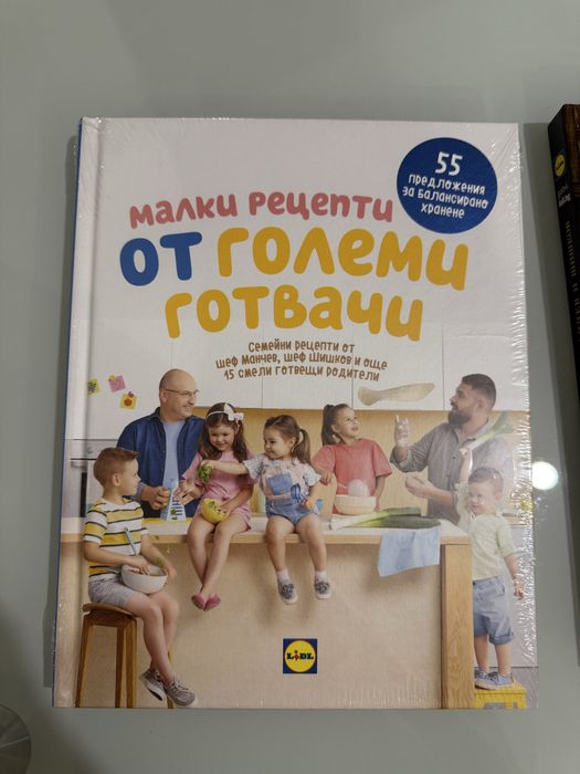 Готварски книги от Лидл