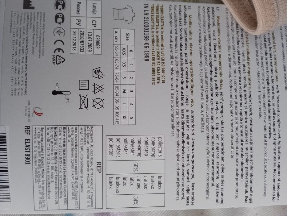 Еластичен колан размер S