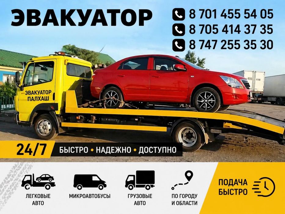 Услуги эвакуатора