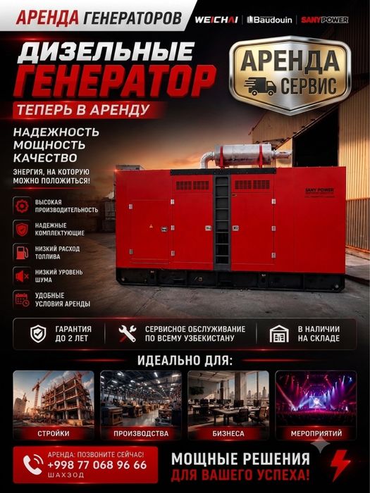 аренда генератор дизельный прокат Weichai , Yuchai , Sdec , Perkins
