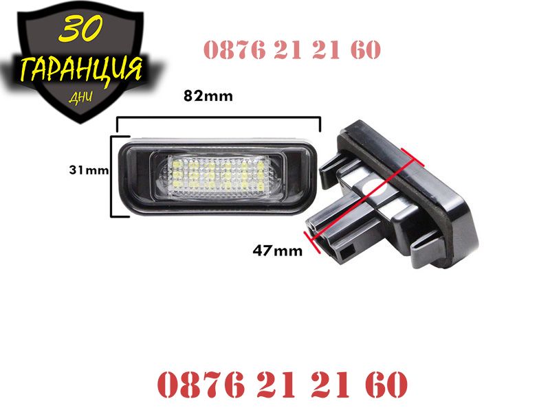 Mercedes S-class W220 99-05 LED диодни плафони за заден номер за с LE