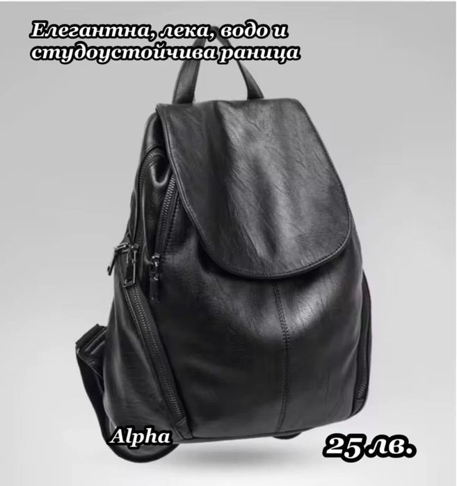 Дамска чанта + още модели раници и чанти