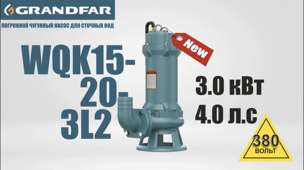 Фекальный насосы fekalniy nasos GRANDFAR MODEL