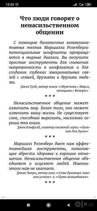 Маршалл  Розенберг-Язык жизни. Ненасильственное общение