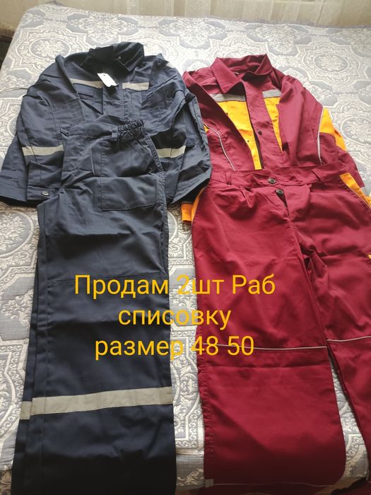 Продам раб списовку