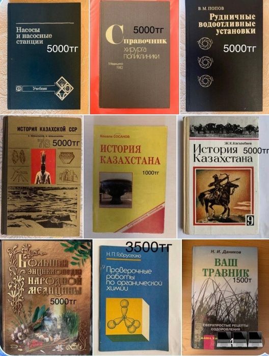 Продам книги цены от 1500 тг