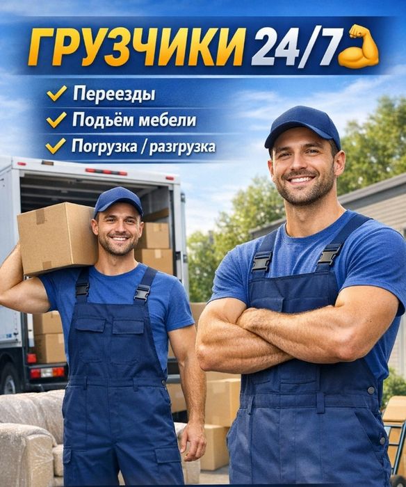 Услуги грузчиков