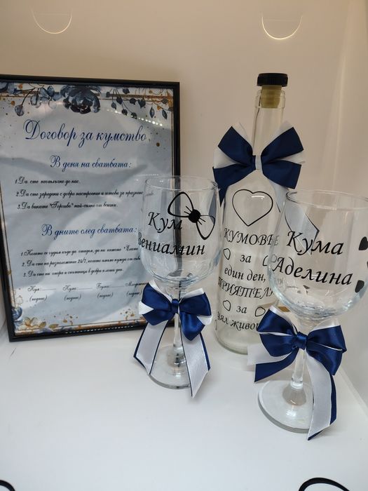 Комплект за покана на кумове