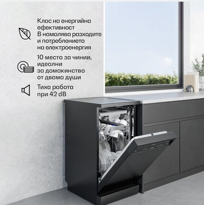 Съдомиялна  с 9 програми KLARSTEIN 45см