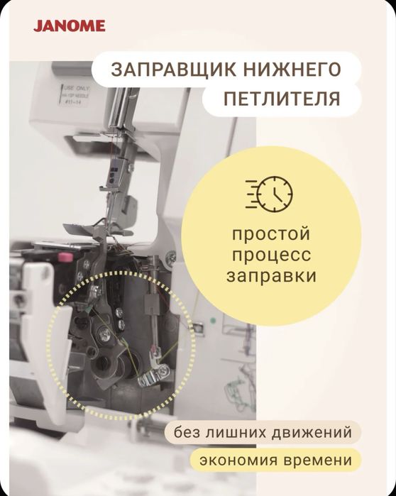 Оверлог новый JANOME