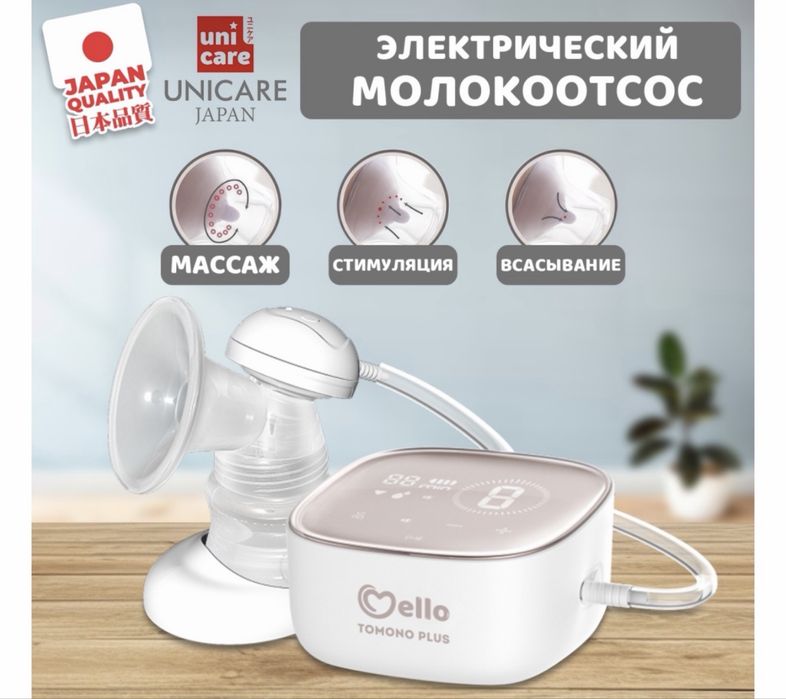 Молокоотсос электрический