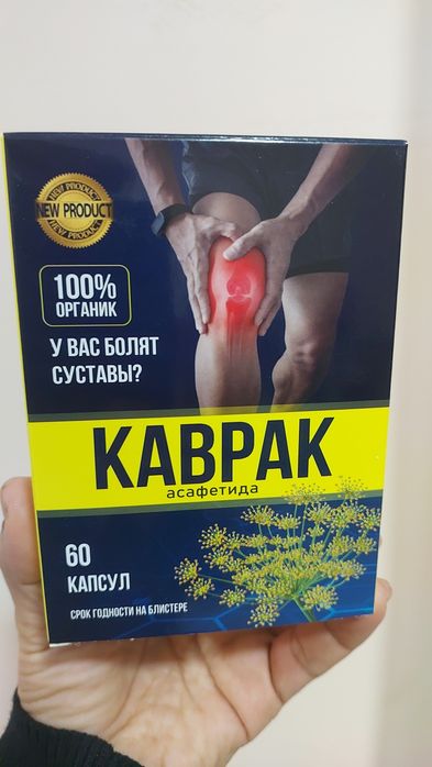 Каврак 100% табиий гиёхлардан таййорланган