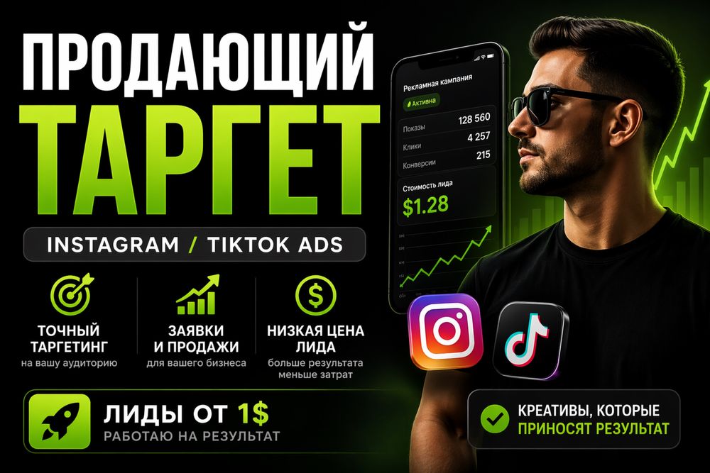 Zayavkalar va lidlar olib kelaman target orqali Targetolog man