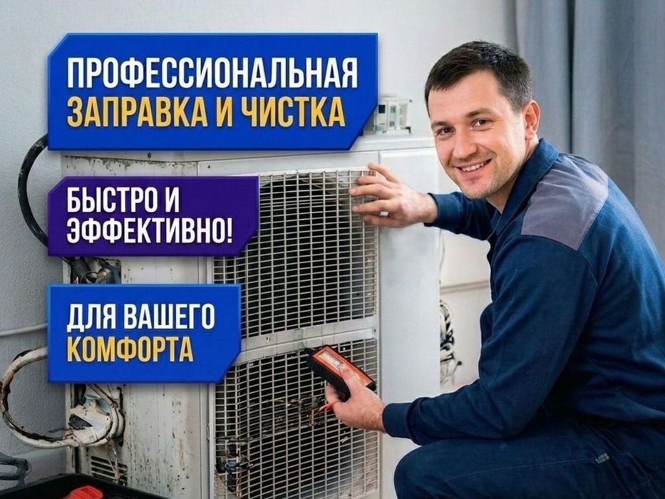 Ремонт кондиционеров. Чистка заправка фрион. Remont konditsioner
