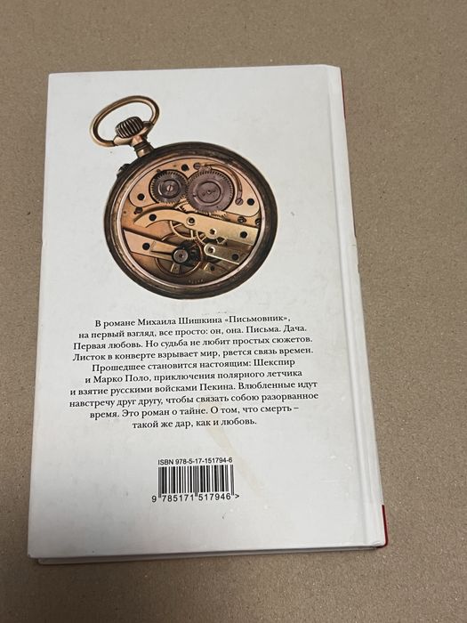Срочно продам книгу Письмовник